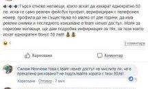 Скандал в Мрежата! Купуват тролове за предизборна пропаганда