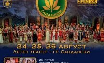 Над 70 изпълнители от три поколения се качват на сцената на Пирин Фолк