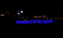 Варна отпразнува на плажа 100-годишния ''Спартак''