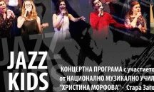 Започва джаз фестът в Казанлък