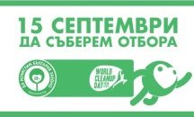 РИОСВ – Благоевград и Плувен клуб „Пирин“ заедно в почистване на Природен парк „Рилски манастир“