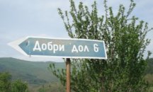 Жители на Ломско искат спешен ремонт на пътя до Видин