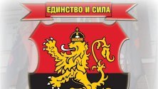 ВМРО се регистрира за местните избори в София