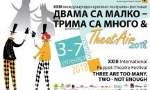 Пловдив е домакин на 23-тото издание на международен куклен фестивал
