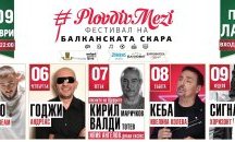 Започва PlovdivMezi