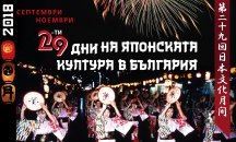 С маратон започват Дните на японската култура в България