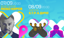 Звезди на българската поп, рок и хип-хоп музика се събират в Пазарджик