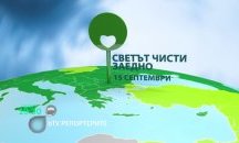 bTV Репортерите се завръща с филма „15 септември: Светът чисти заедно“