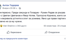 Мъти ли се нещо на "Дондуков" 2?