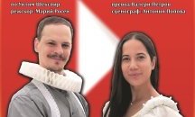 С Ромео и Жулиета откриват есенния театрален сезон в Сливен