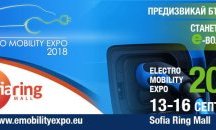 Започва първото международно изложение за електромобилност