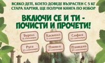 София е домакин на кампанията „Стара хартия за нова книга”