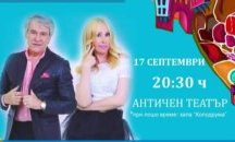 С концерт на Кристина Димитрова и Орлин Горанов стартират Празниците на Стария град