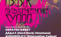 Лом посреща рок фестивал в Деня на независимостта