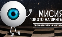 Зрителите влизат в ролята на Big Brother