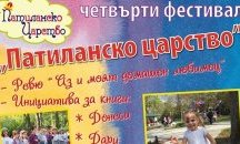 Започва фестивалът ''Патиланско царство'' в Габрово