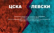 ТОПНОВИНИ пита: ЦСКА или Левски?