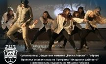 Улично изкуство превзема Габрово