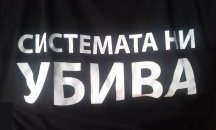 Продължават протестите на майки на деца с увреждания във Видин