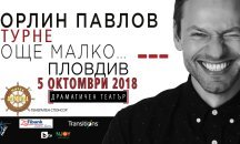 Остават броени дни до концерта на Орлин Павлов в Пловдив