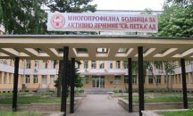 Пациенти на хемодиализа във Видин откриха нарушения в диализния център