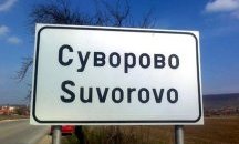 Четирима ранени при катастрофа във Варненско