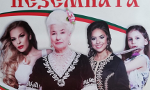 Янка Рупкина с юбилеен бенефис в Павликени