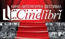 CineLibri гостува в Стара Загора