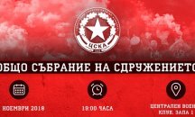Идва ли краят на разцеплението в ЦСКА?