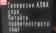 Телевизия АЛФА спря. Сидеров излиза от коалицията?