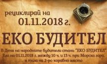 Варненци отново ще предават пластмаси срещу ваучери за книги
