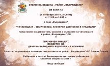 В парк "Възраждане" ще се проведе инициативата "Читалищата-творчество, културни ценности и традиции"