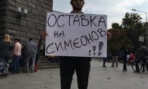 Четвърти ден на протести с искане за оставка на Валери Симеонов
