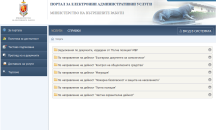 Спират част от услугите в сайта на МВР до понеделник