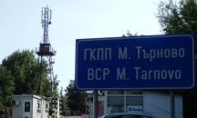 Натоварен е трафикът на ГКПП "Малко Търново"