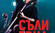 Вокалистът на Godsmack разказва в книга за своя труден път към славата