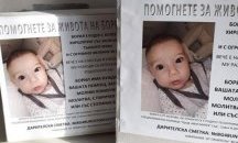 Откриват благотворителна изложба в Хасково за шестмесечно бебе