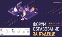 НДК е домакин на Форум “Образование: За бъдеще”