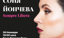 Оперната прима Соня Йончева пристига за премиерата на филм, посветен на живота й