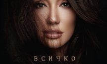 Мария Илиева разкри кои песни влизат в албума с най-големите й хитове