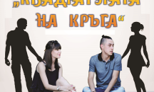 Театърът оживява в Мелник и околните села