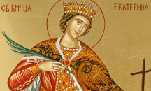 Почитаме света великомъченица Екатерина