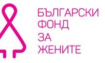 БФЖ: Домашното насиелие е обществен проблем