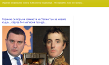 Скандал избухна между БСП и ГЕРБ заради публикации в сайт за фалшиви новини