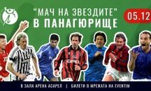 Италиански футболни легенди се изправят срещу български звезди в Панагюрище