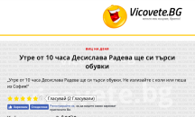 Скандалът с автомобила на НСО и Десислава Радева влезе във фолклора