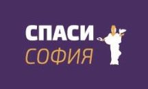 ''Спаси София'' издига свой кандидат за кмет на столицата