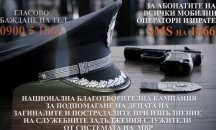 Дават началото на благотворителната кампания на МВР за Коледа