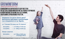 Безплатни прегледи в Бургас за измерване и оценка на растежа на децата