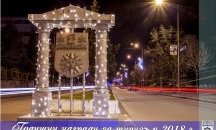 Сандански спечели приза за туристическа дестинация на 2018 г.